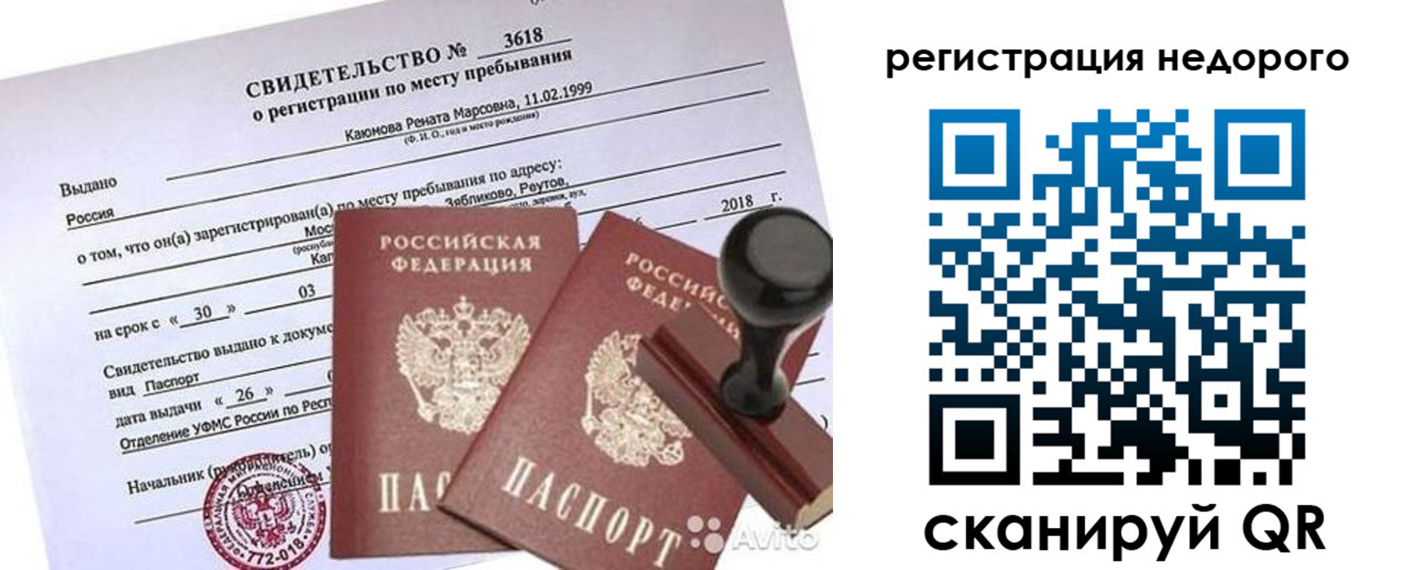 прописка для военкомата в Ермолино