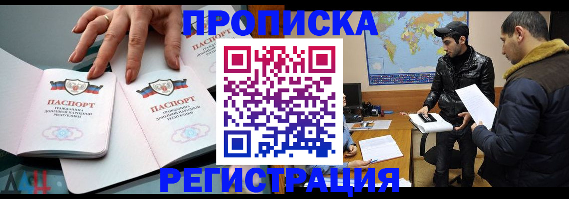 прописка 2025 в Ермолино